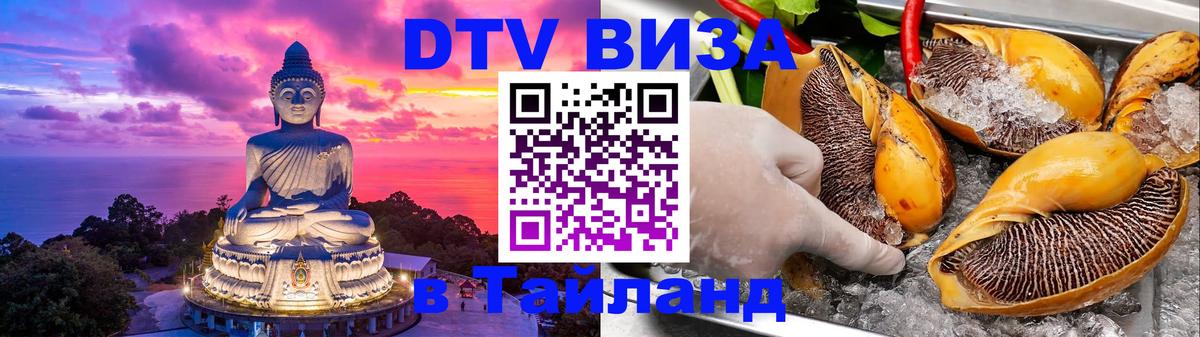 Цены на DTV визу в Таиланд — пакеты услуг, достаточно даже паспорта - Сараево 